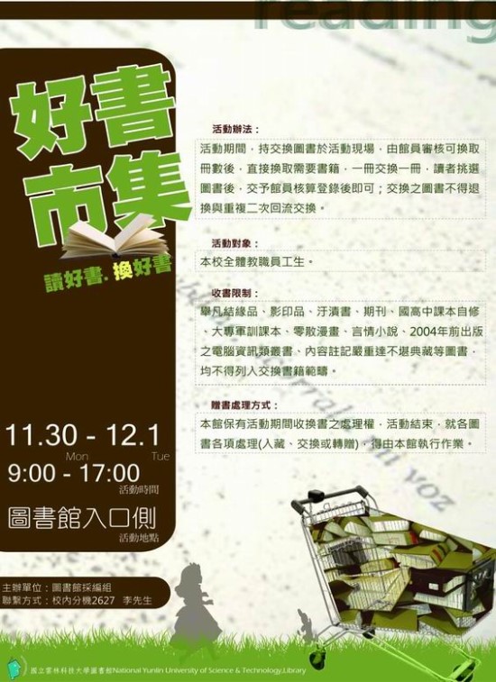 「好書市集」,日期2009/11/30~12/1, 在圖書館一樓