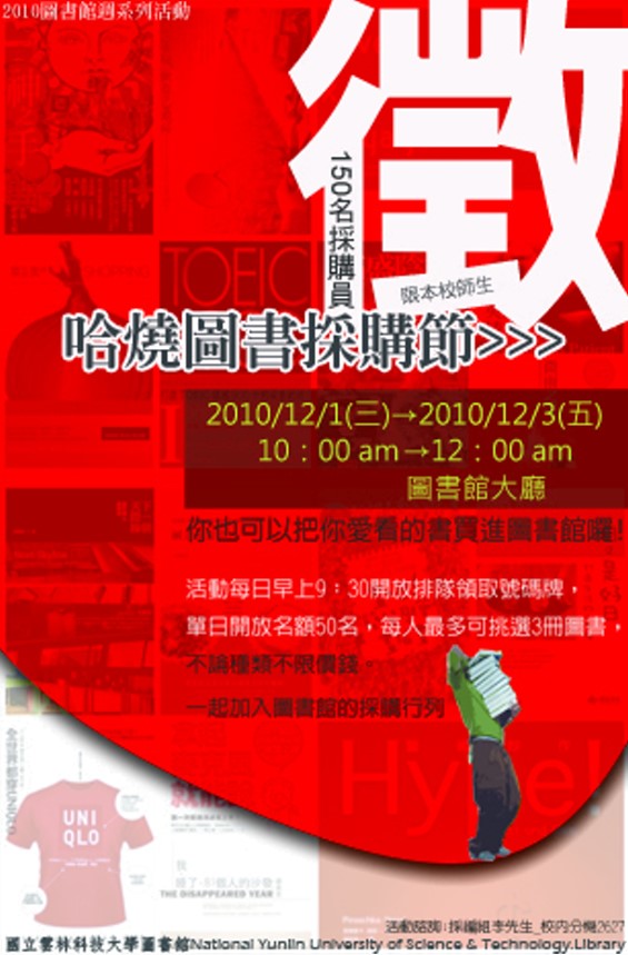 哈燒圖書採購節,時間2010/12/1~12/3 10:00~12:00, 在圖書館一樓大廳