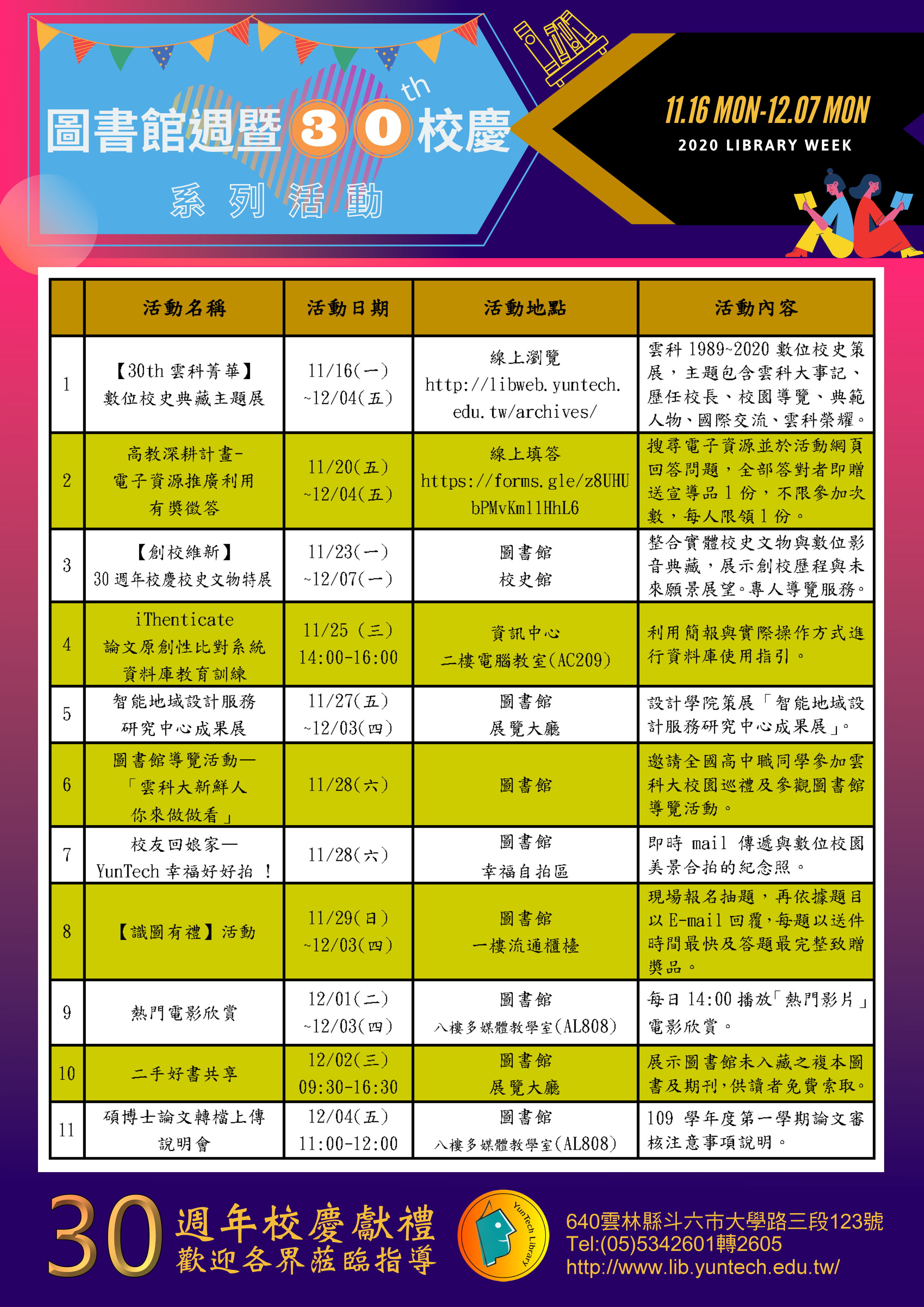【30th雲科菁華】數位校史 典藏主題展, 圖書館週活動資訊海報