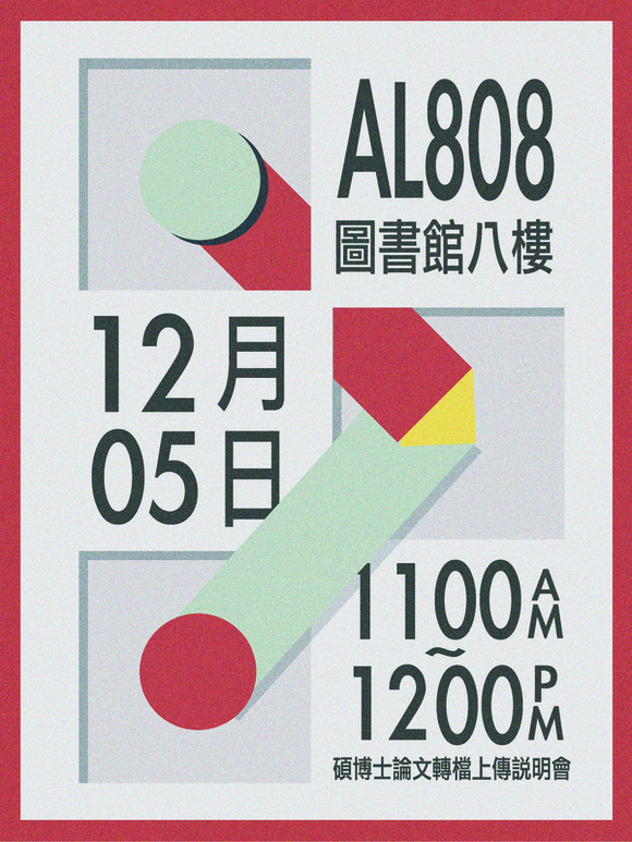 博碩士論文轉檔說明會海報說明，日期12月5日，時間11:00AM~12:00PM, 在圖書館8樓AL808