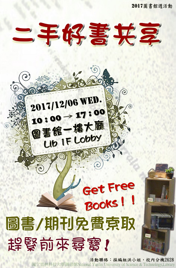 二手好書共享海報，圖書期刊免費索取，時間2017/12/6 10:00~17:00, 在圖書館一樓大廳