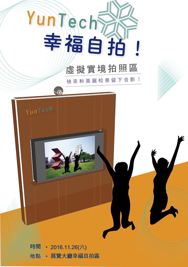 YunTech幸福自拍海報，日期2016年11月26日, 在圖書館一樓展覽大廳幸福自拍區
