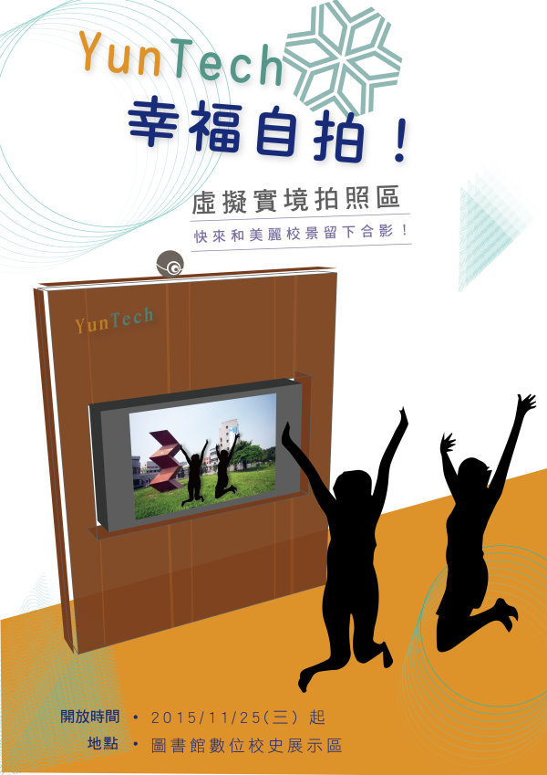 YunTech幸福自拍海報，日期2015年11月25日, 在圖書館一樓展覽大廳