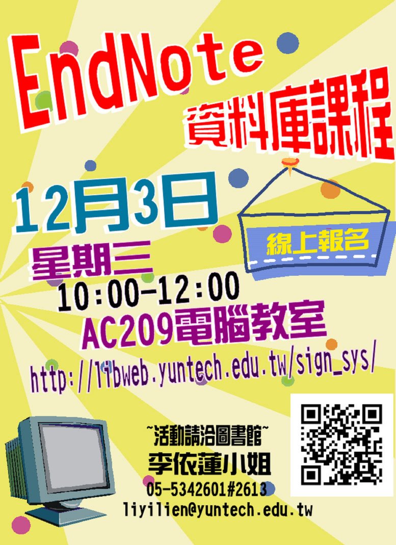 資料庫教育訓練-EndNote書目管理軟體,時間2014/12/3, 在資訊中心二樓AC209