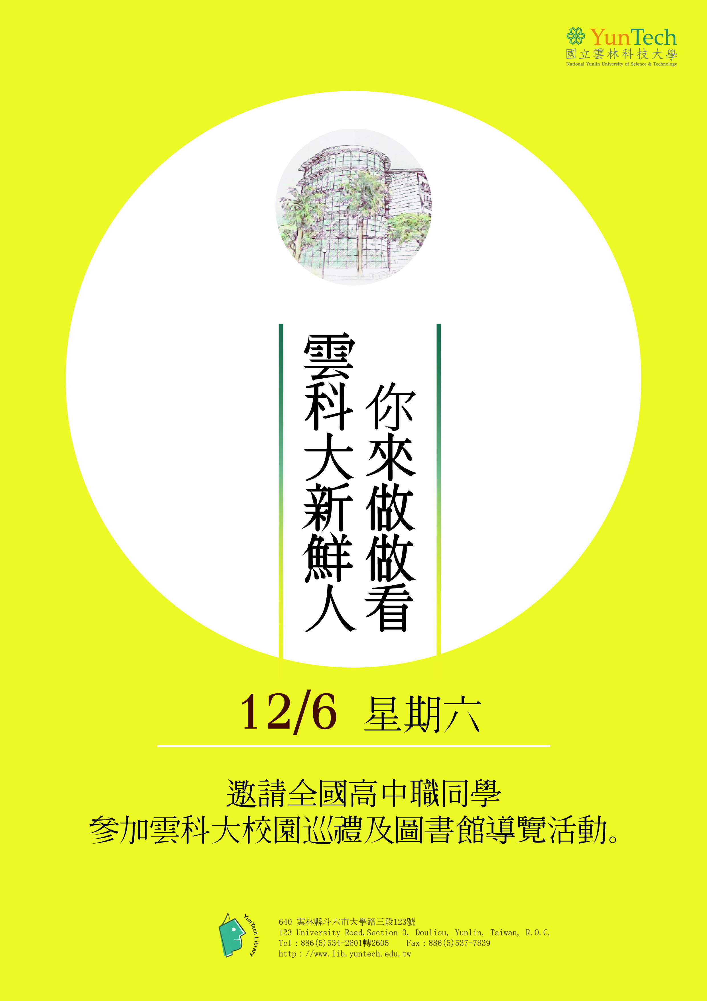 雲科大新鮮人你來做做看,時間2014/12/6, 在圖書館