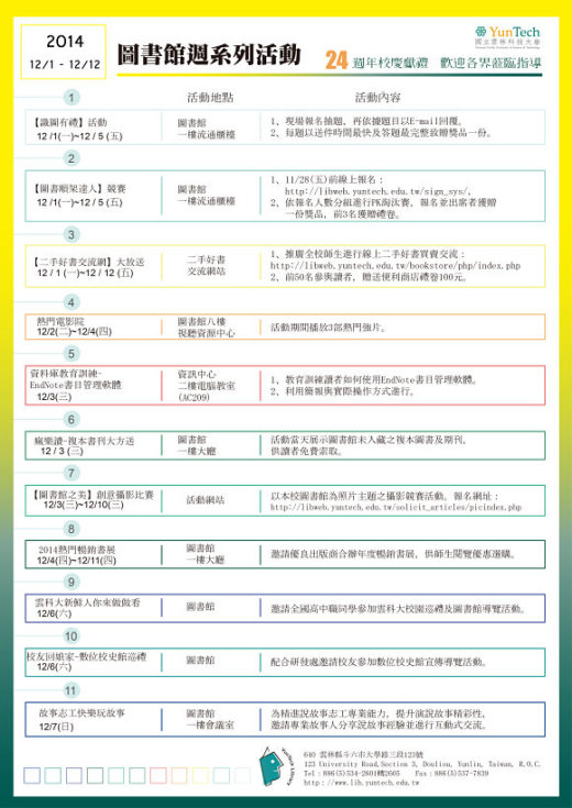 2014年活動剪影