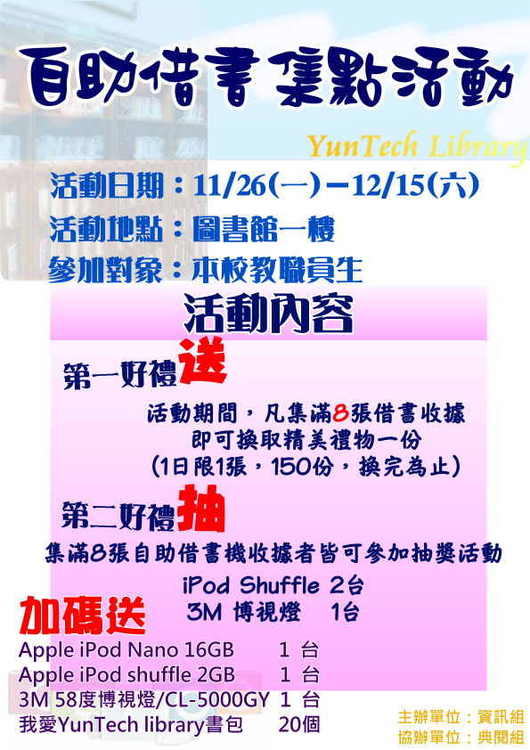 自助借書 集點活動,時間2012/11/26~12/15, 在圖書館一樓