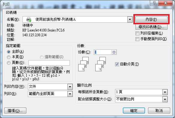 4-2-1.點選內容