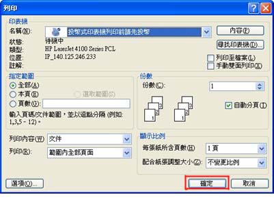 6.按下確定列印，開始列印