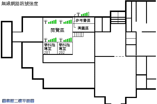 二樓無線網路訊號示意圖