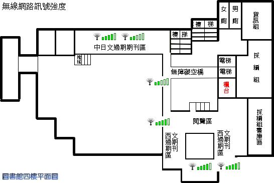 四樓無線網路訊號示意圖