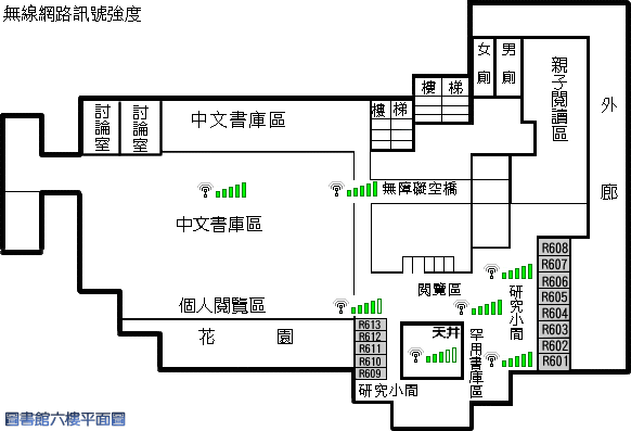 六樓無線網路訊號示意圖