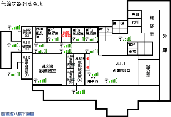 八樓無線網路訊號示意圖