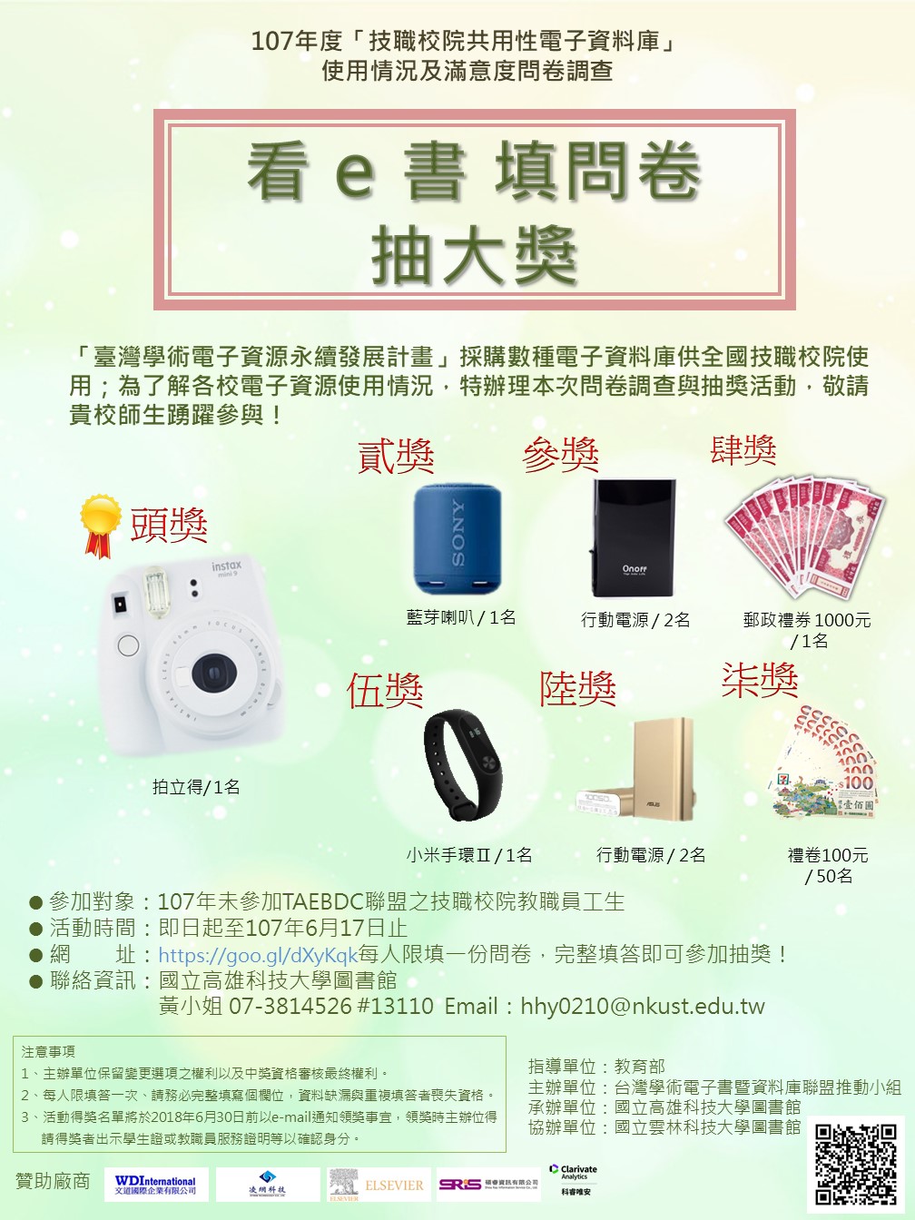技職院校共用性電子資料庫 使用情況與滿意度調查