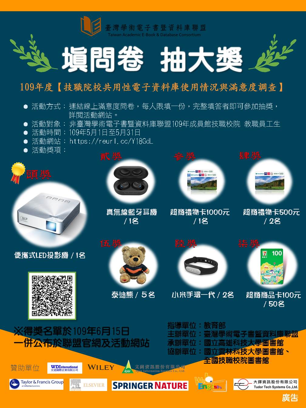 技職院校共用性電子資料庫 使用情況與滿意度調查