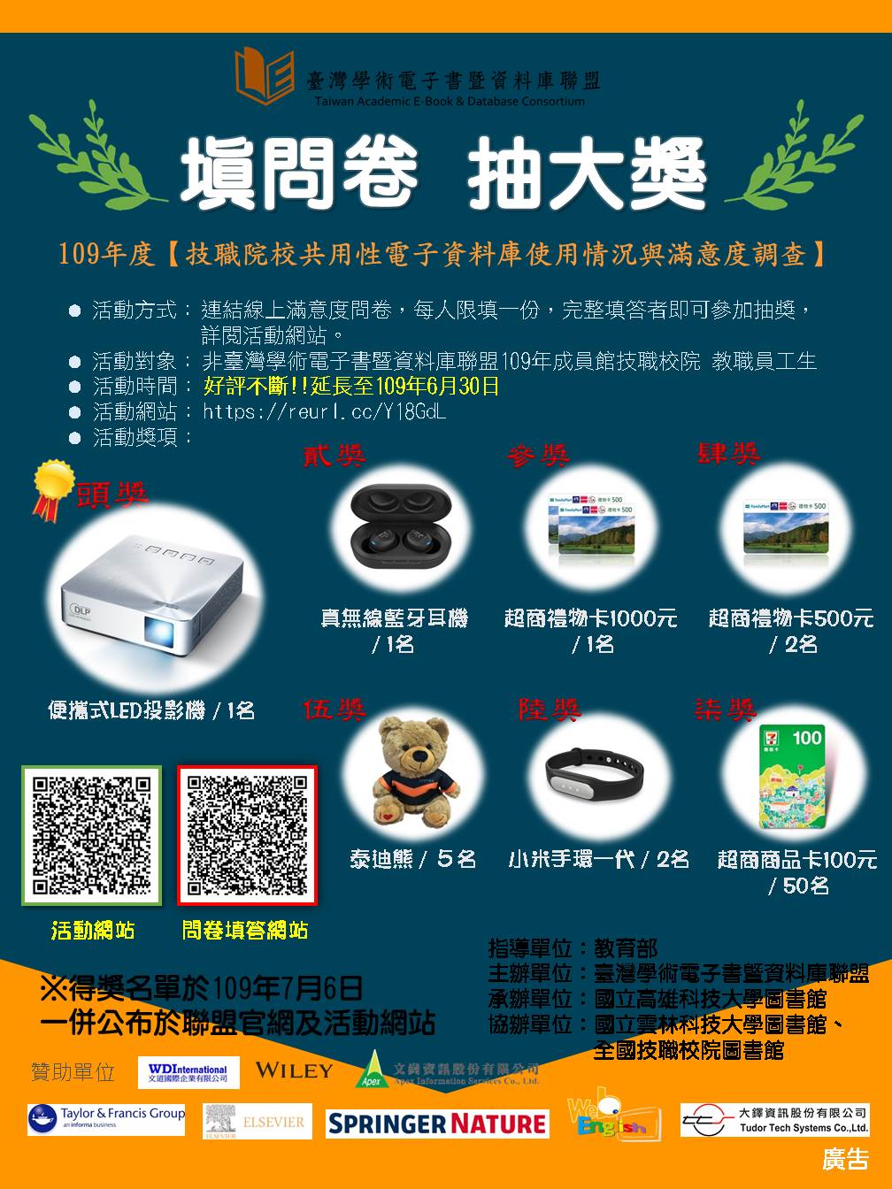 技職院校共用性電子資料庫 使用情況與滿意度調查