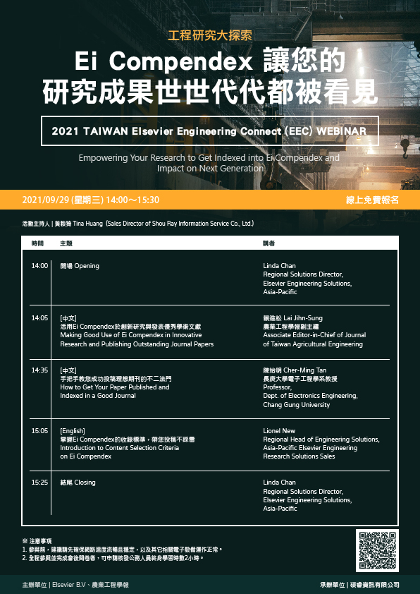 2021 TAIWAN Elsevier Engineering Connect (EEC) WEBINAR