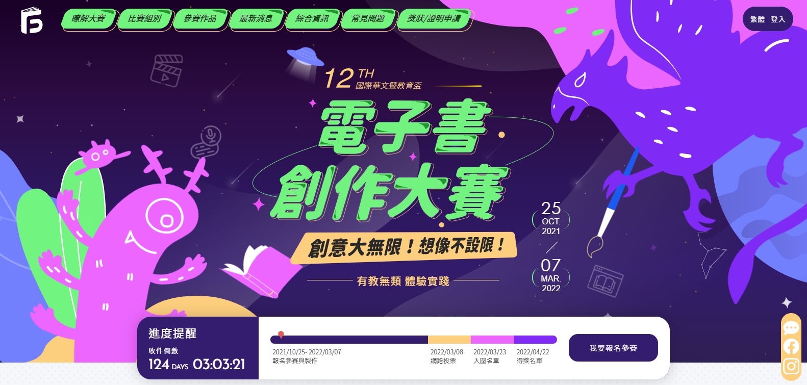 The 12th International Chinese Educational E-book Creative Contest