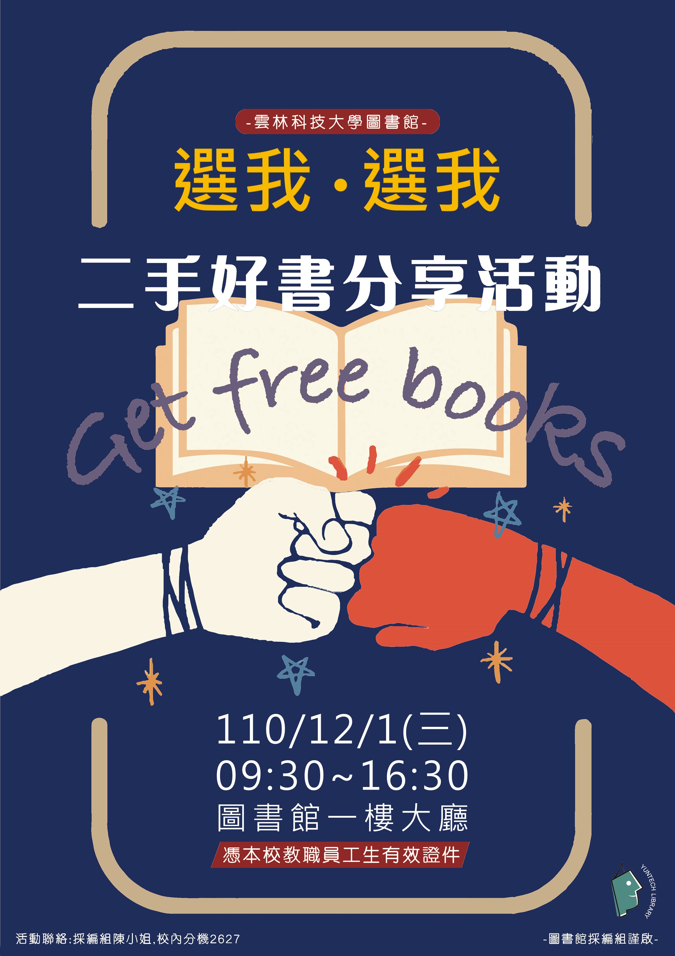 歡迎參與圖書館12/1「二手好書共享」活動