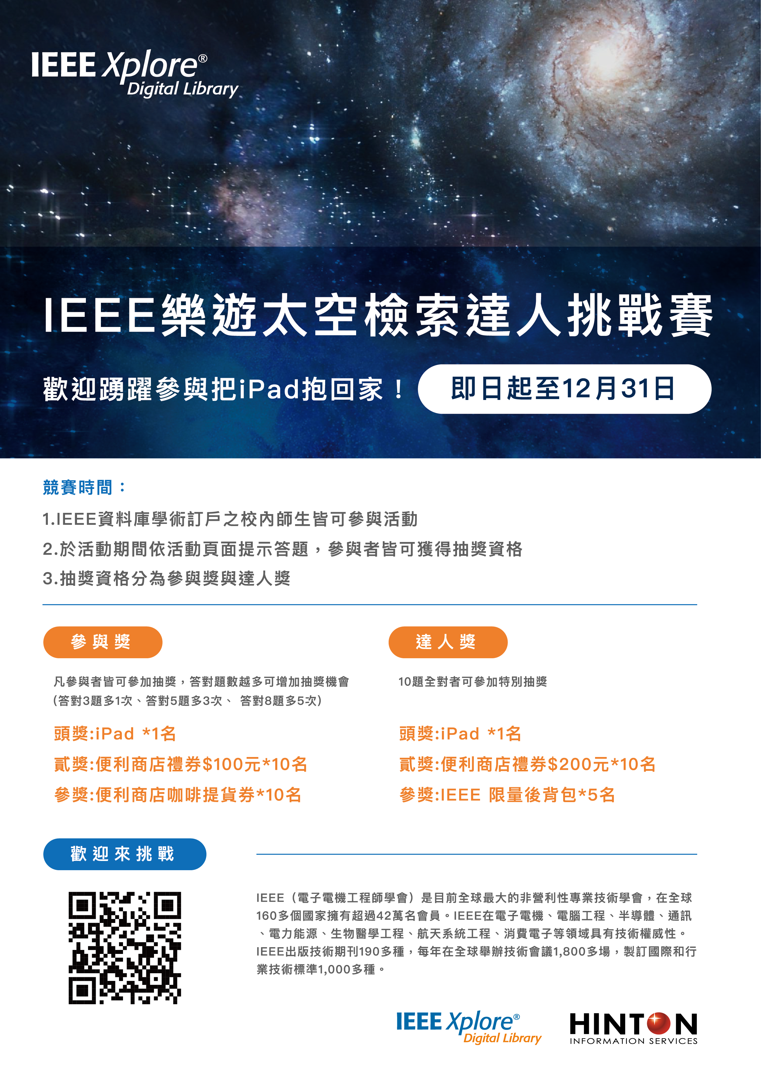 IEEE Xplore Quiz Contest