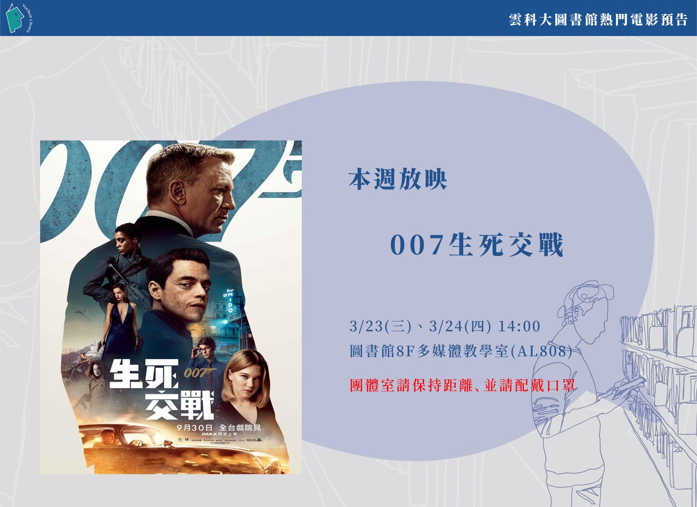 本週熱門電影播放『007生死交戰』影片