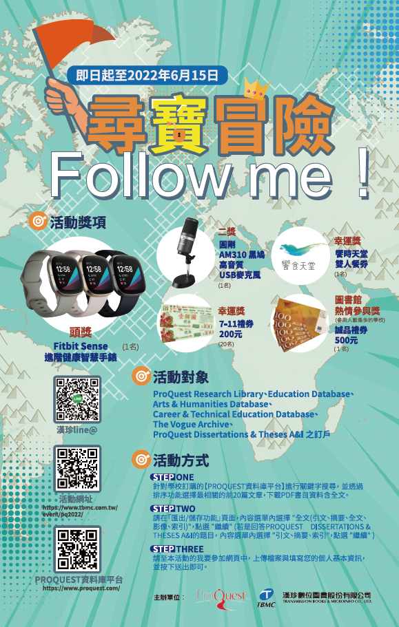 【活動】2022尋寶冒險 Follow me !