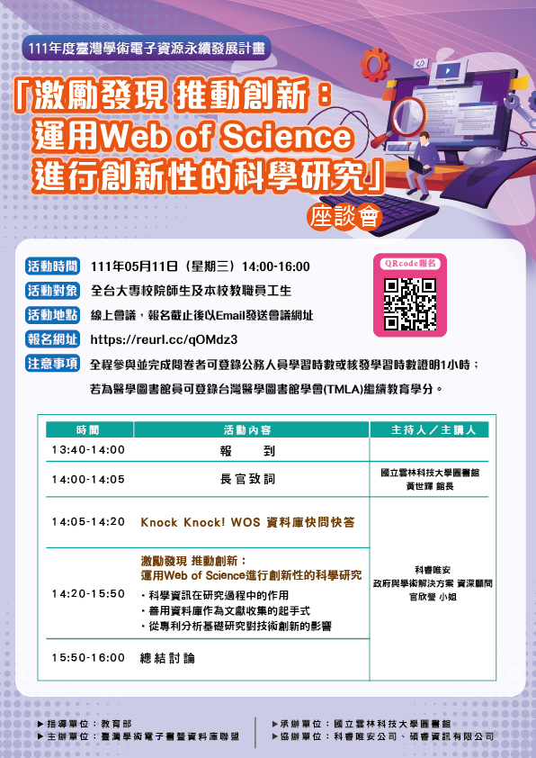 Web of Science Online Seminar