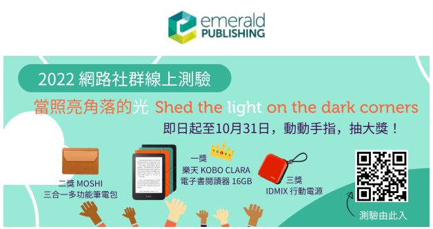 Emerald 2022 Quiz Contest – Shed the light on the dark corners