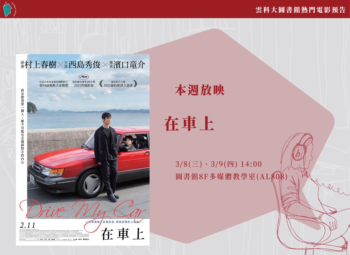 本週熱門電影播放『在車上』影片