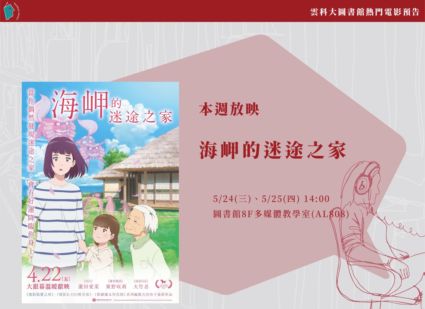 本週熱門電影播放『海岬的迷途之家』影片