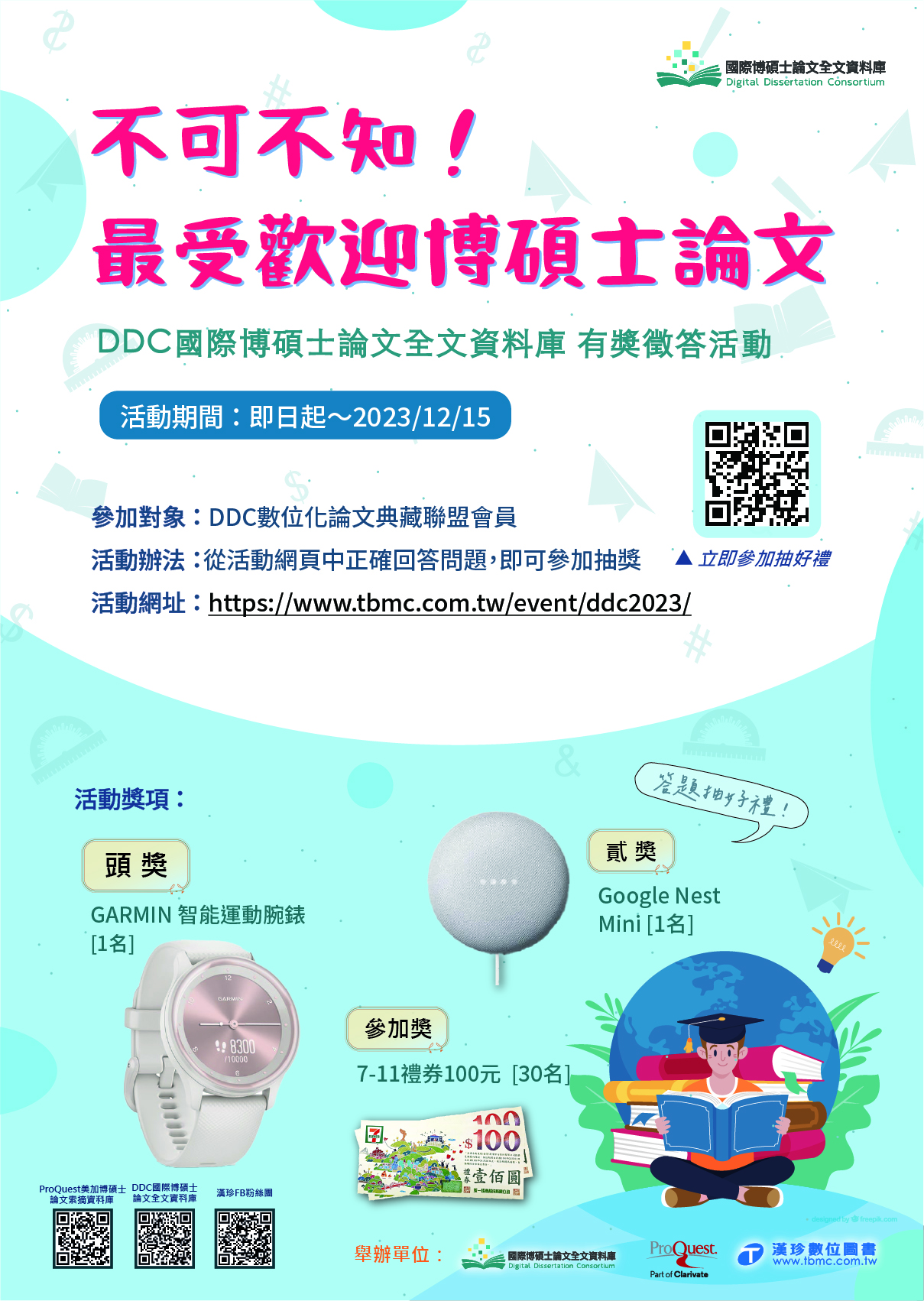 【Activity】DDC Rewarded Questions