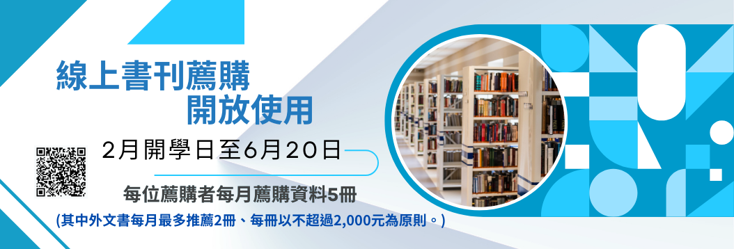 線上書刊推薦開放服務