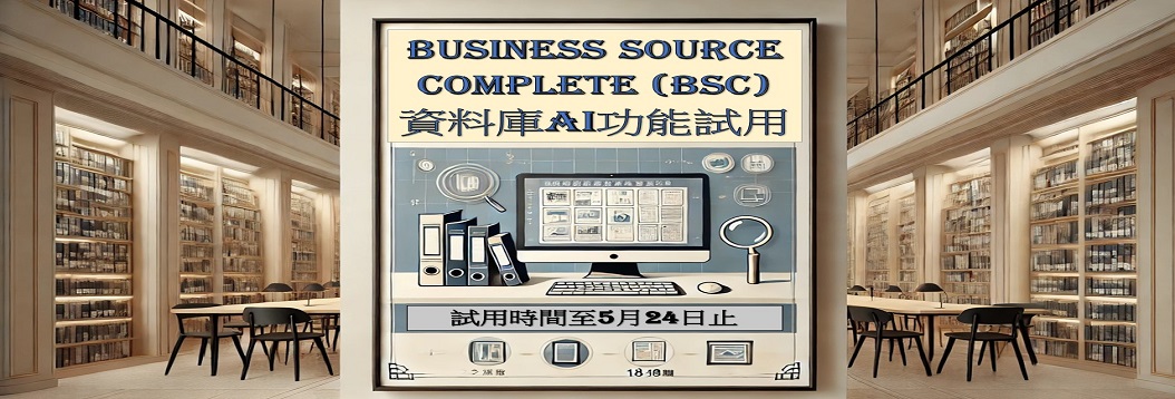 EBSCO AI 試用