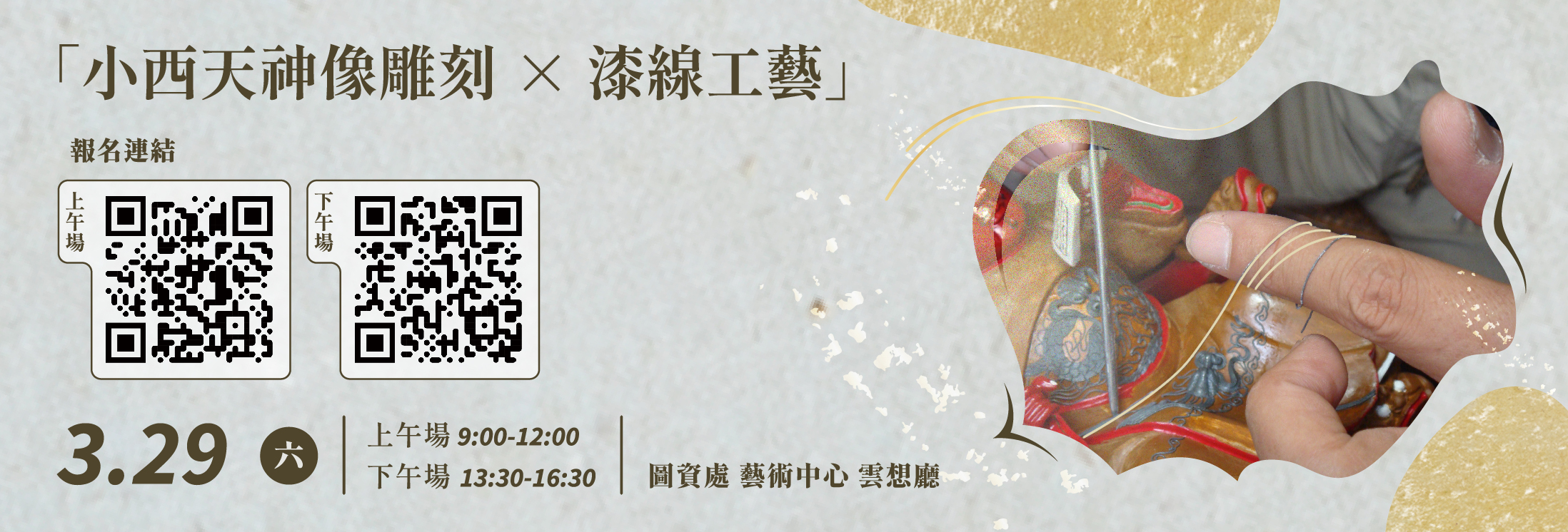 【活動】漆線體驗課程