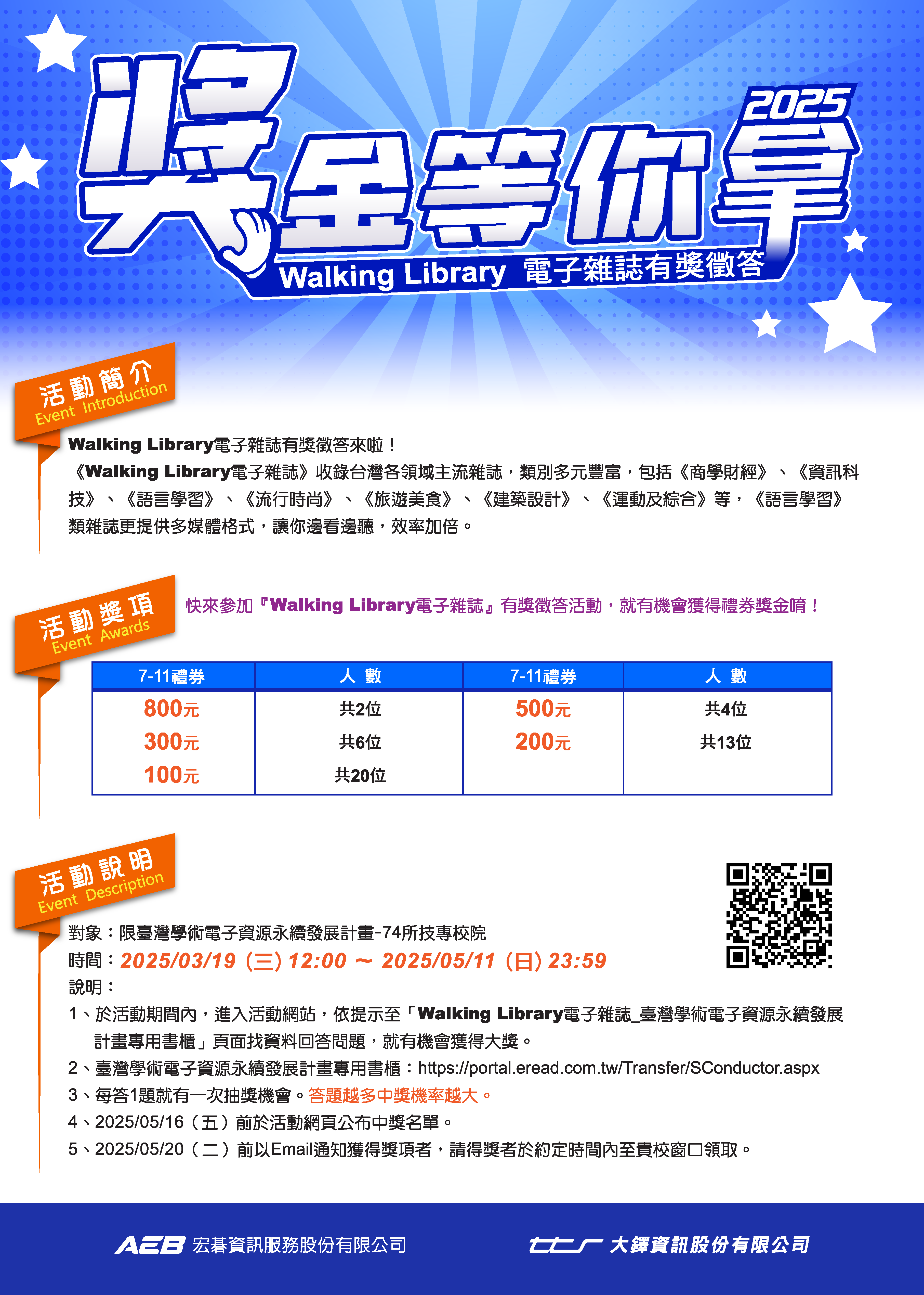 【活動】Walking Library電子雜誌有獎徵答