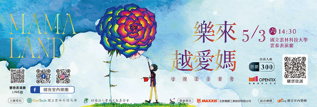 【活動】樂來越愛媽