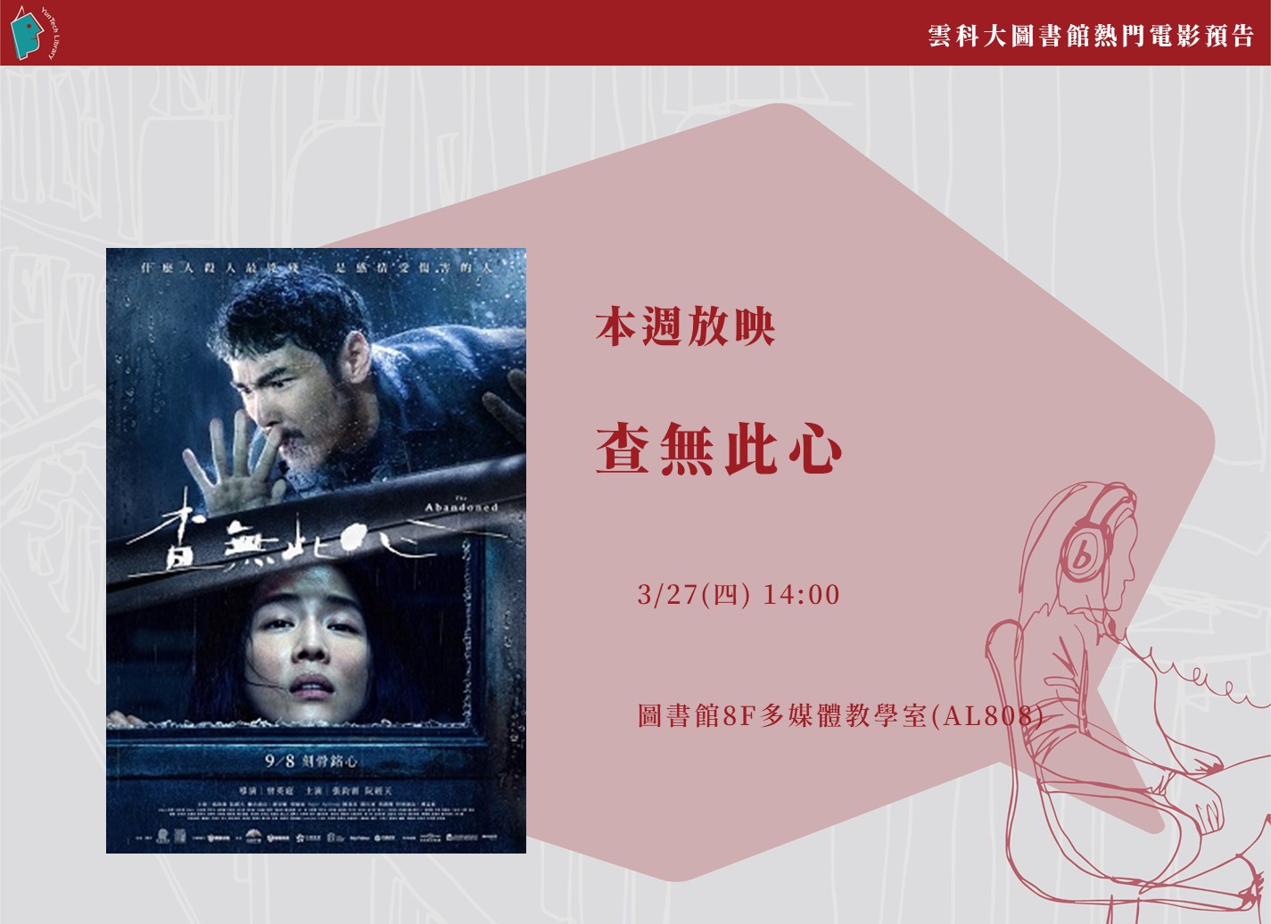 本週熱門電影播放『查無此心』影片