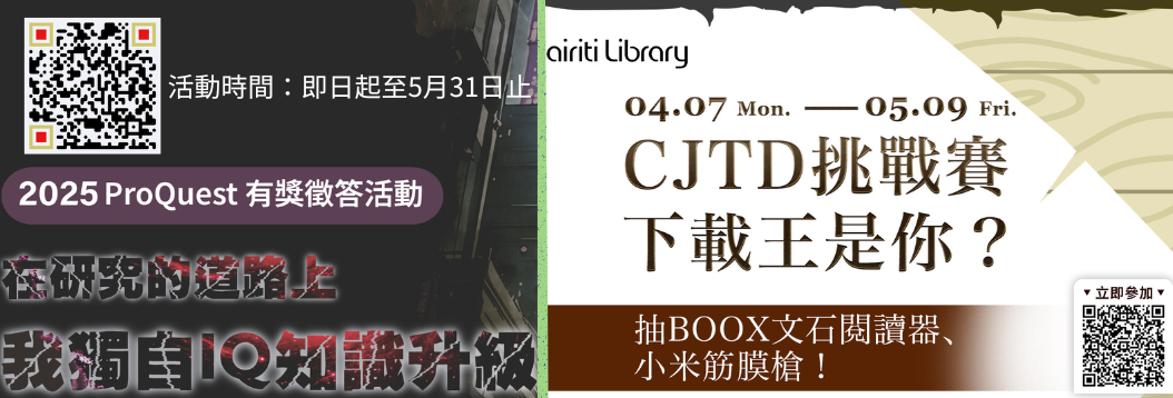 【活動】2025 PQ +CJTD