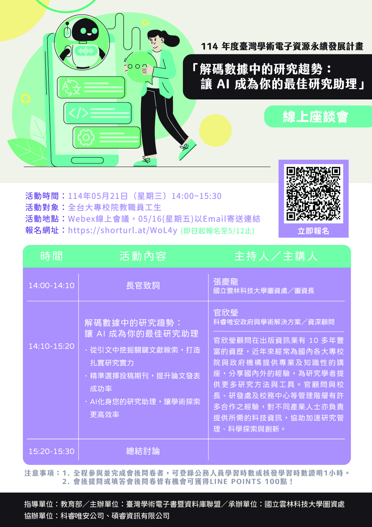 【圖書館Carry You】解碼數據中的研究趨勢: 讓 AI 成為你的最佳研究助理線上座談會
