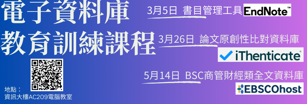 113-2電子資源教育訓練