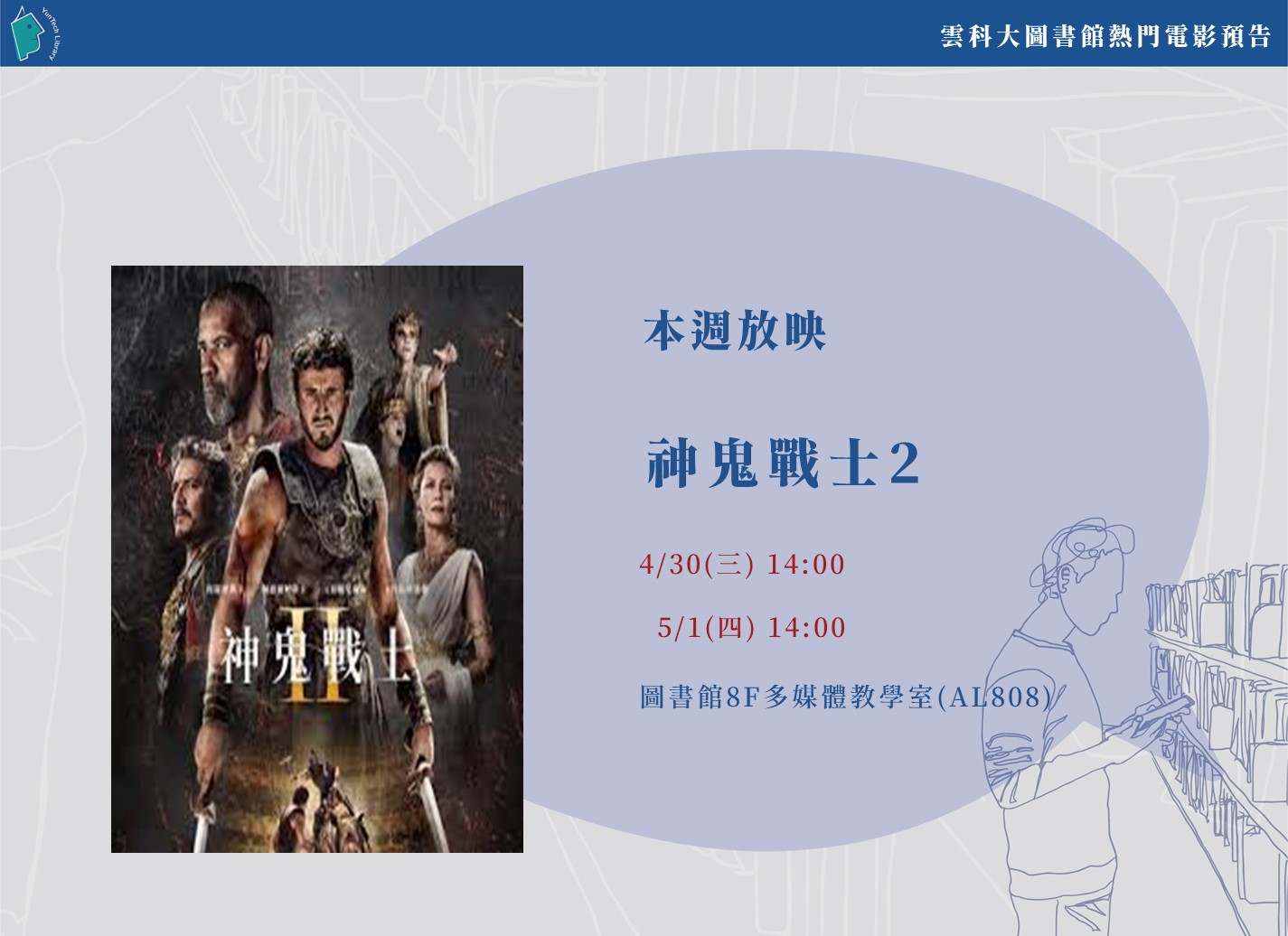 本週熱門電影播放『神鬼戰士2』影片