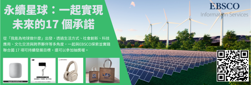 20250531止- EBSCO-BSC