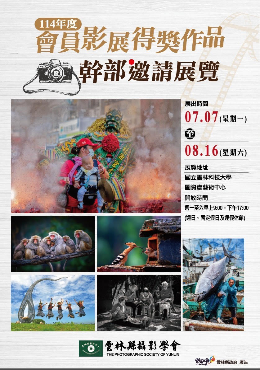 【Exhibition】 Photography Exhibition of Members: The Photographic Society of Yunlin