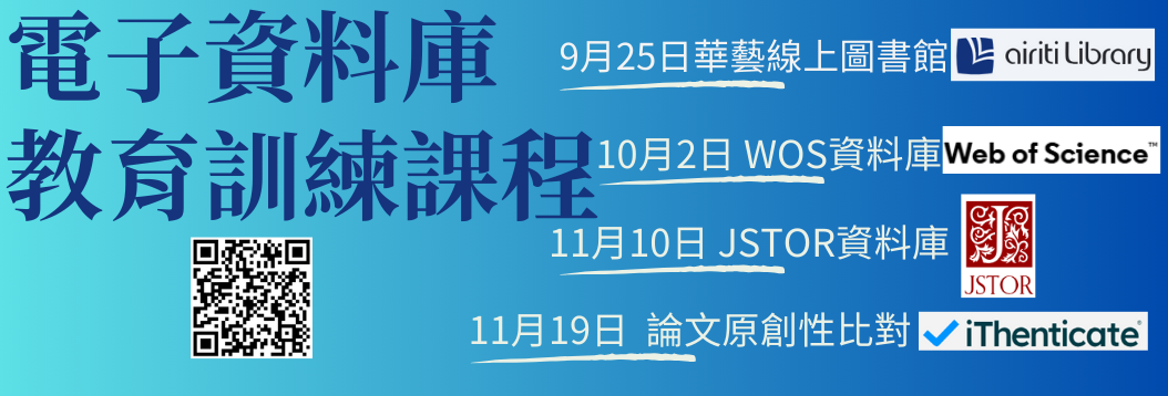 114-1電子資源教育訓練