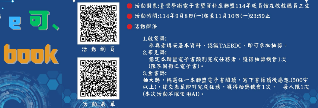 11/10止 114高科聯盟電子書