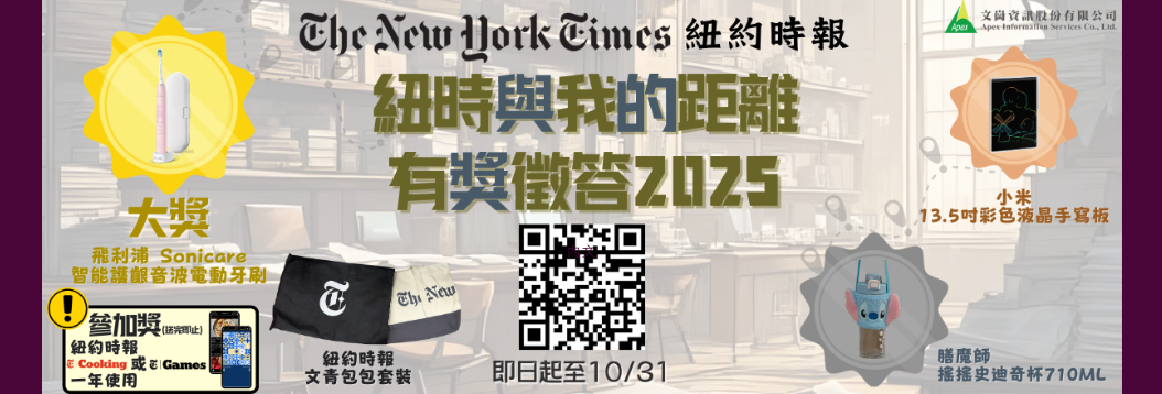 10/31止紐約時報