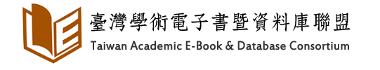 臺灣學術電子書暨資料庫聯盟(另開新視窗)